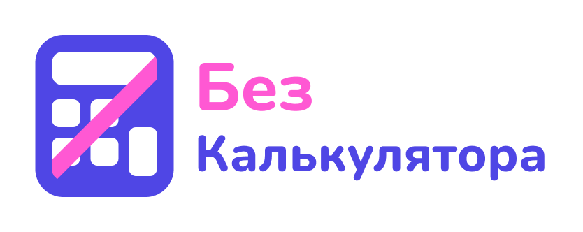 <Онлайн-тренажёр устного счёта>