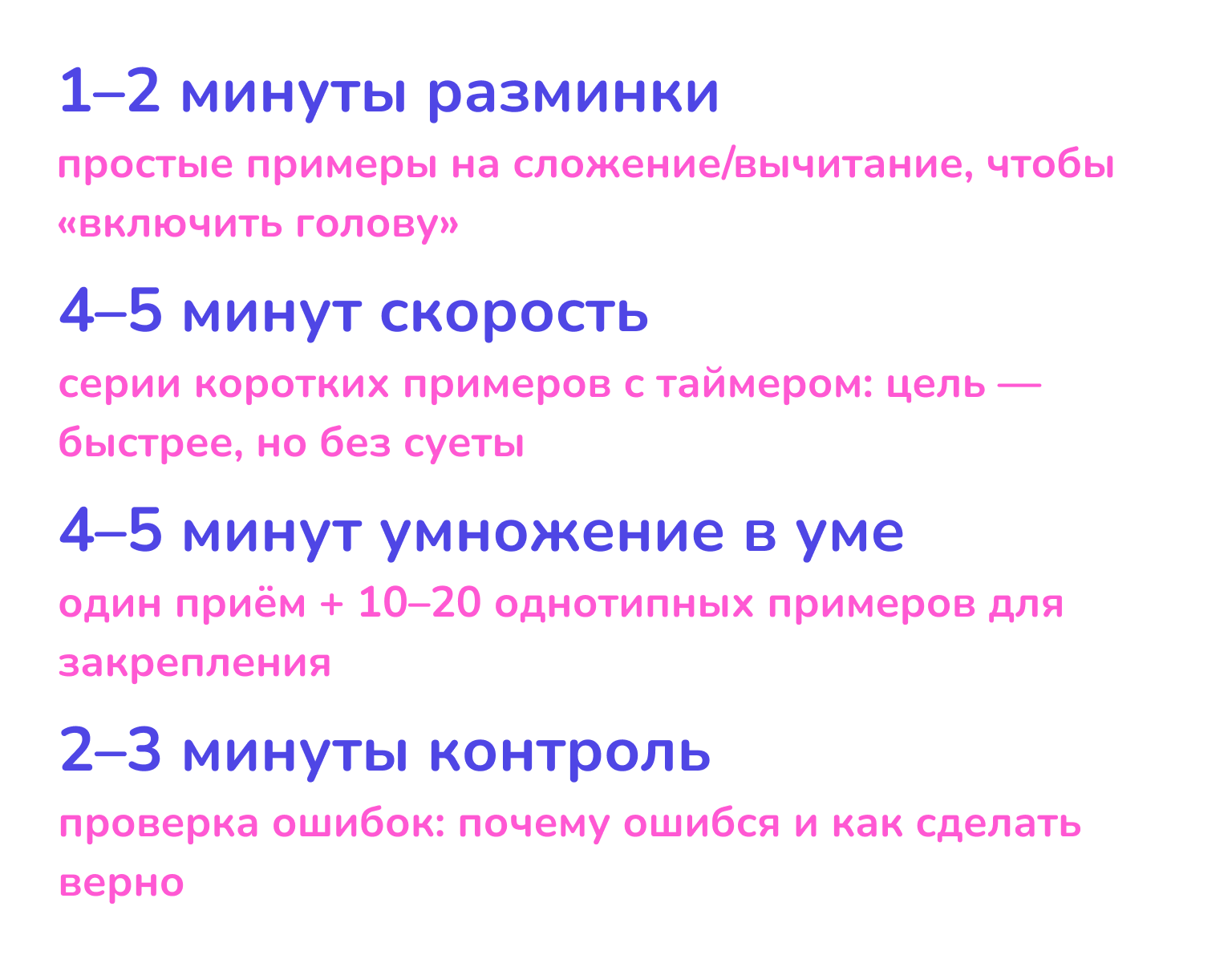 Схема тренировки счёта в уме на 10–15 минут